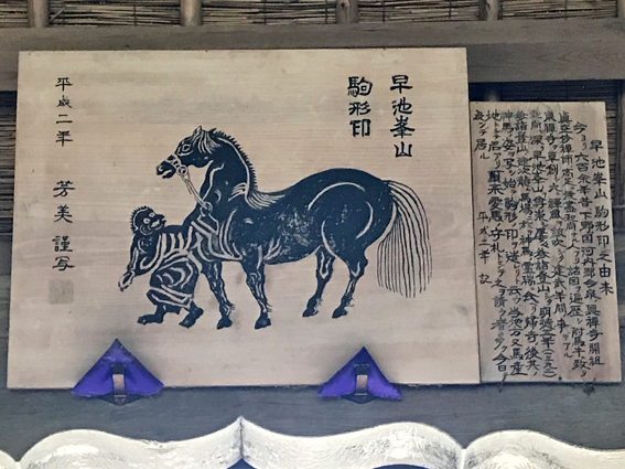 早池峰神社馬の絵