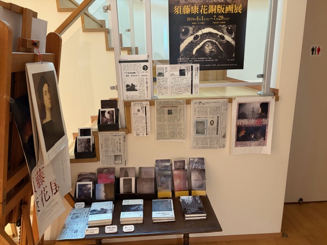 須藤康花美術館2
